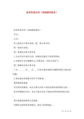 技術(shù)咨詢合同詳細(xì)通用版本（存儲版）技術(shù)交流