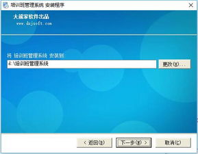 大熊家培訓班管理系統安裝截圖