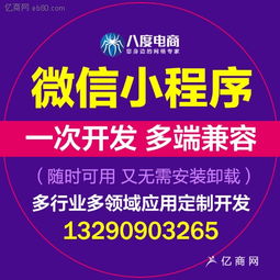 商丘微信小程序開發(fā),鄭州八度網(wǎng)絡(luò)