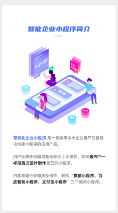 微信小程序開發-智能化企業小程序