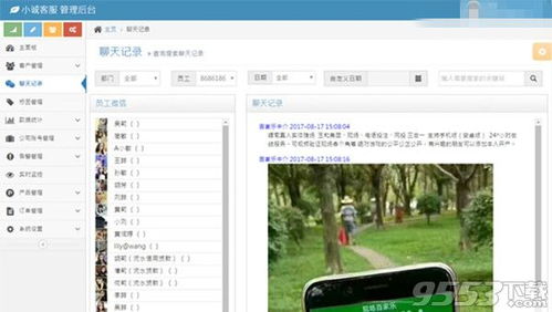 小誠微信crm管理系統 小誠客服微信crm管理系統 v3.1.9 9553下載