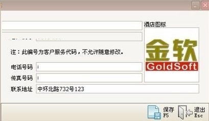 金軟酒店管理系統(tǒng)
